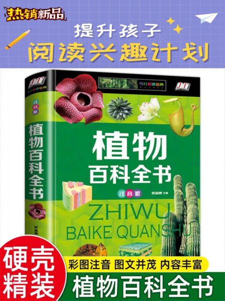 植物百科全书豆瓣读书网_值得收藏吗