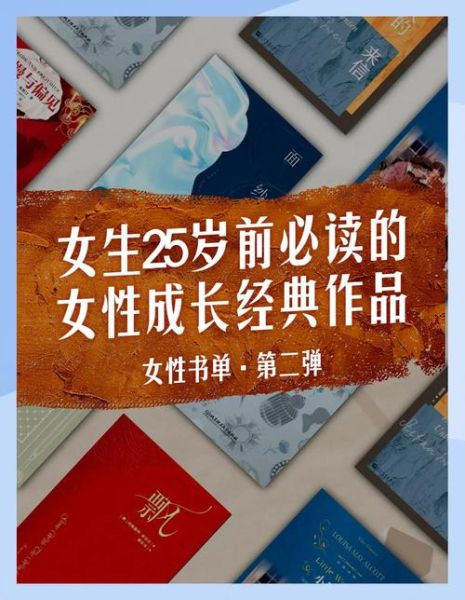 女性书单推荐_适合女生读的经典书有哪些
