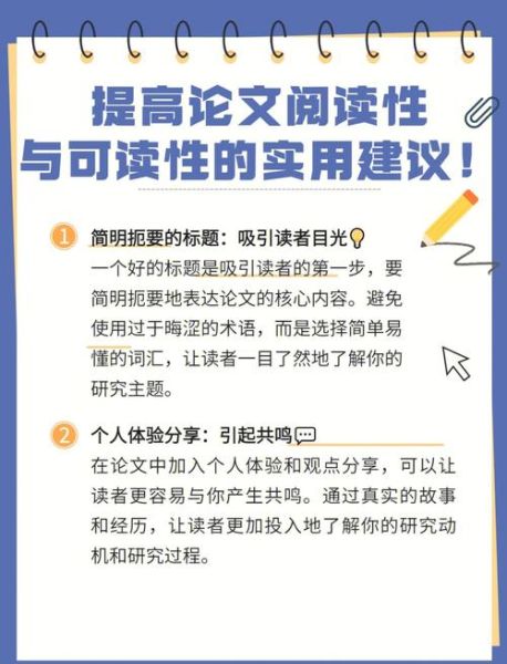 如何提升学术写作可读性_阅读推广策略
