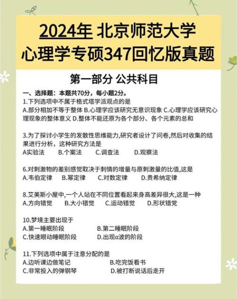 2016心理学考研真题_如何高效复盘