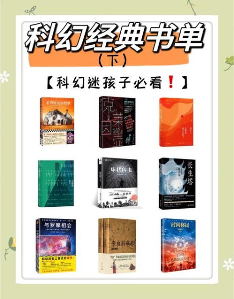科幻小说推荐_哪些书值得反复读