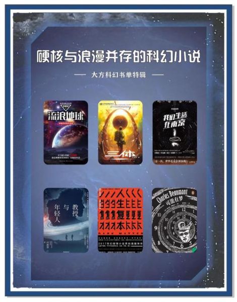科幻小说推荐_哪些书值得反复读