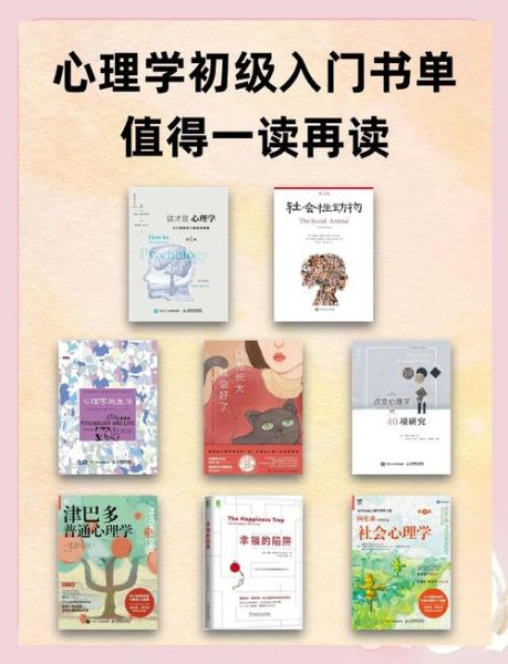 心理学入门书单有哪些_如何选书不踩坑