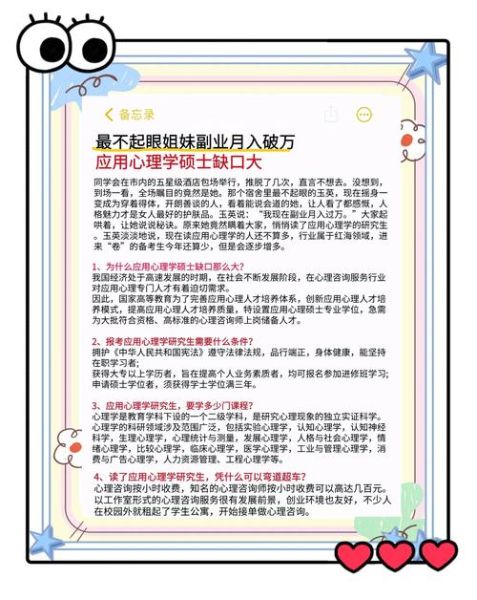 心理学和应用心理学哪个好_就业前景对比