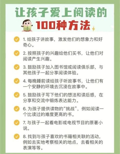 如何让孩子爱上阅读_阅读推广有哪些实用方法