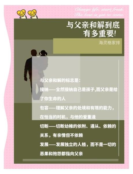 老爸为什么突然沉默_如何与父亲和解