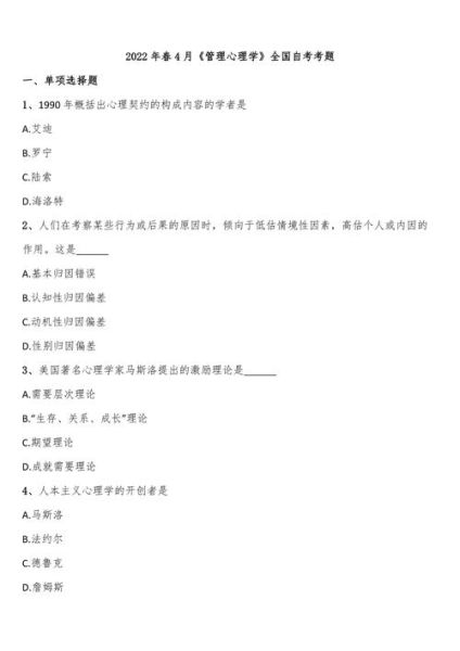 自考管理心理学怎么学_自考管理心理学难吗