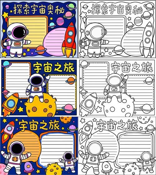 太空百科读书小报怎么做_小学生手抄报模板