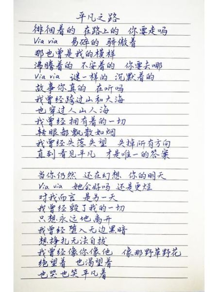 平凡之路表达什么情感_如何理解朴树歌词