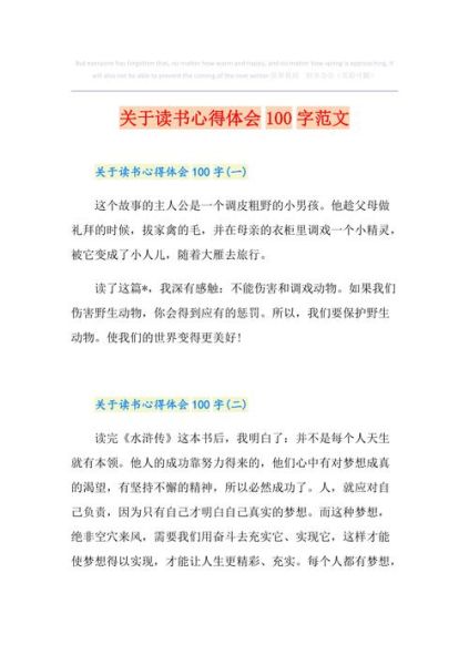 幼儿小百科读书心得体会_如何写