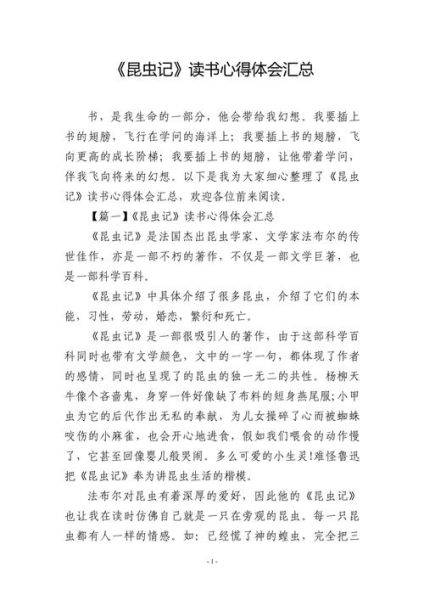 幼儿小百科读书心得体会_如何写