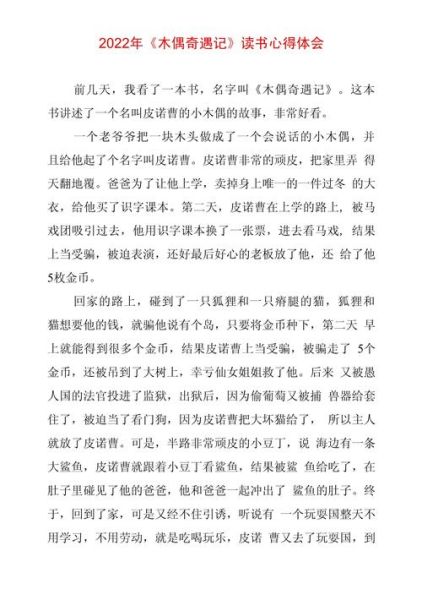 幼儿小百科读书心得体会_如何写