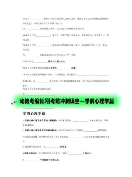 学前心理学试卷_如何高效备考