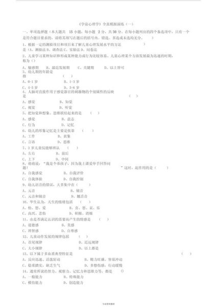 学前心理学试卷_如何高效备考