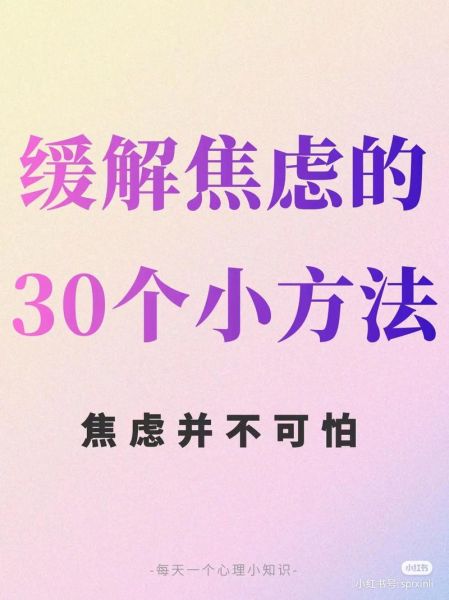 如何缓解焦虑情绪_焦虑情绪怎么调节