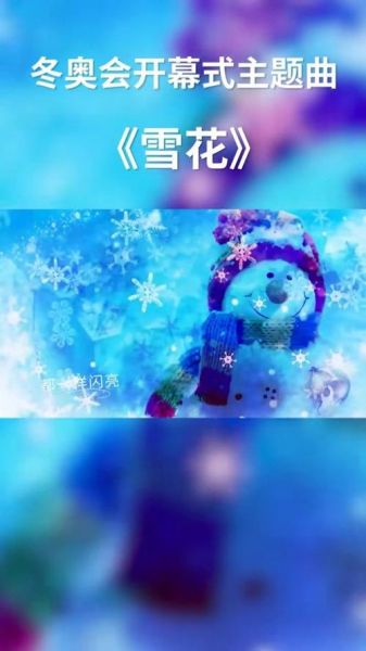 雪花歌词表达了什么情感_如何理解雪花歌曲意境