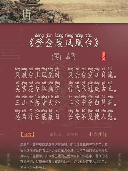 登金陵凤凰台表达了什么情感_诗人为何惆怅