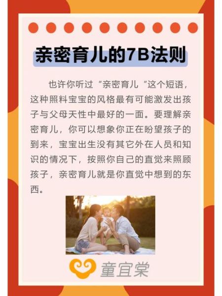 亲密育儿百科读书报告_如何实践亲密育儿