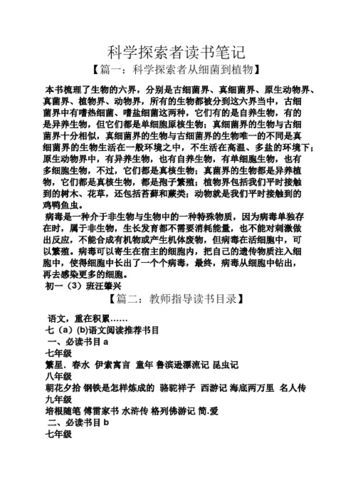 探索科学百科丛书读书笔记怎么写_如何提炼科学思维