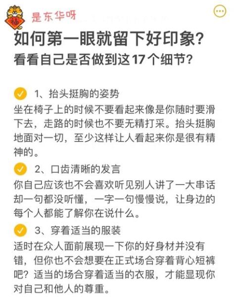 如何提升第一印象_第一印象不好怎么办