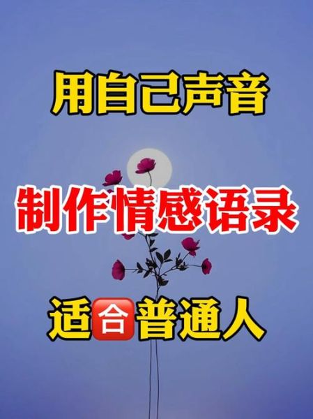 配音念诗表达情感_如何让声音更有感染力