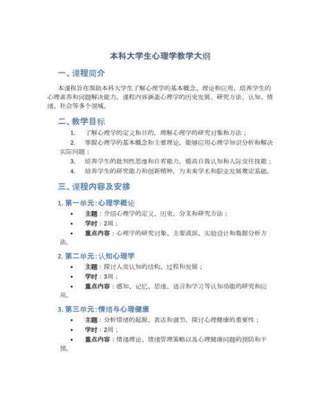 本科心理学课程学什么_如何高效掌握