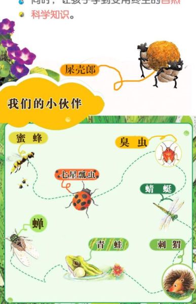 自然百科有哪些值得收藏的冷知识_自然百科如何激发孩子科学兴趣