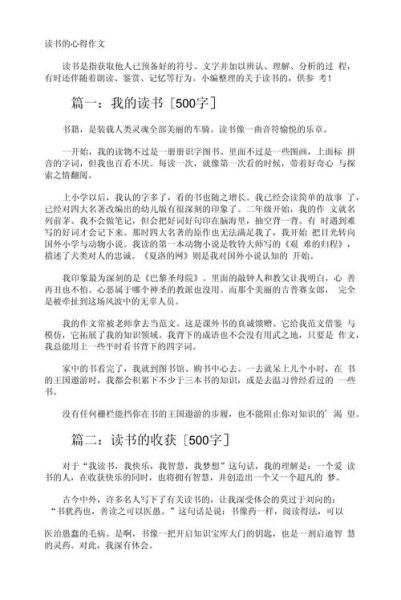 读书心得怎么写_读书心得写作技巧