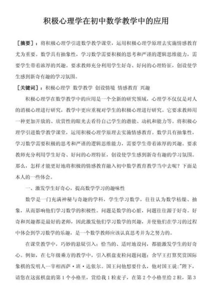 数学心理学是什么_如何应用数学心理学