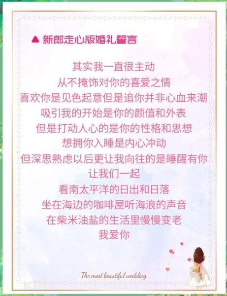 婚礼誓词怎么写_婚礼最感人的瞬间有哪些