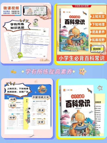 小学生阅读书籍推荐_百科常识有哪些