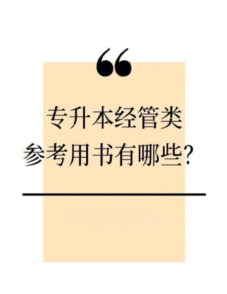 经管类书籍推荐_如何选书不踩坑