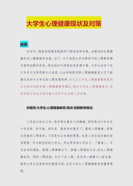 心理学论文怎么写_心理学论文写作技巧