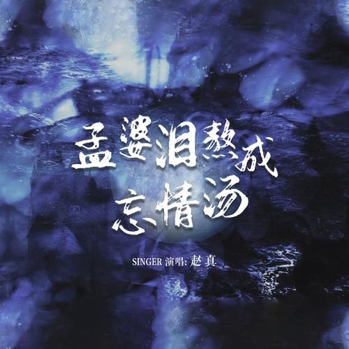 孟婆情感语录有哪些_孟婆汤真的能忘情吗