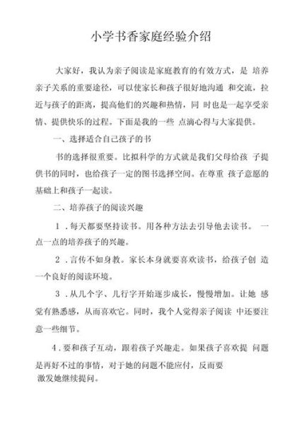 书香家庭怎么打造_书香家庭有哪些好处