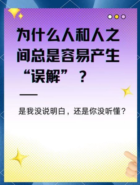 如何建立信任感_为什么总是被人误解