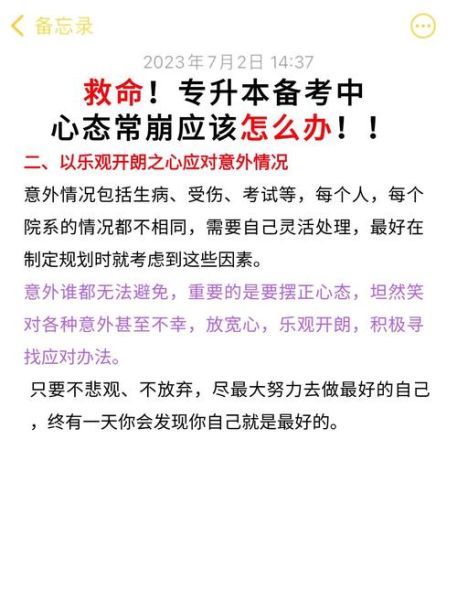 专升本心理学考什么_怎么高效备考