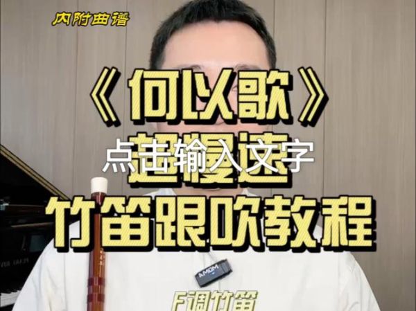 笛声为什么让人想哭_如何理解笛声的情感表达