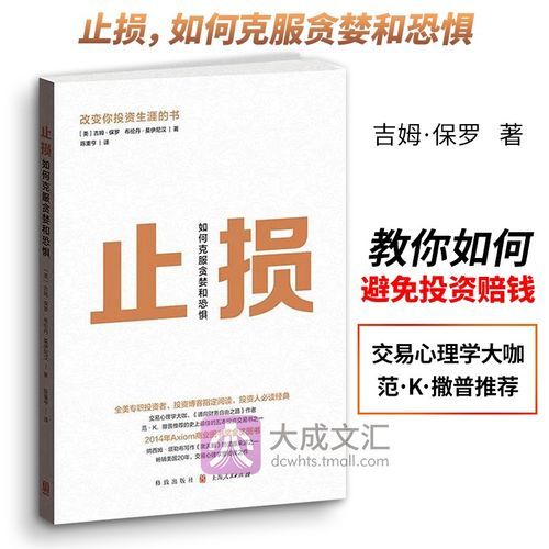 期货交易心理学_如何克服恐惧与贪婪