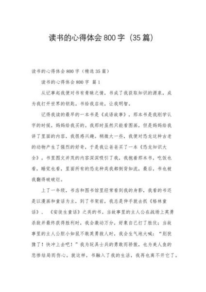 读书感想怎么写_如何写出有深度的读书感悟