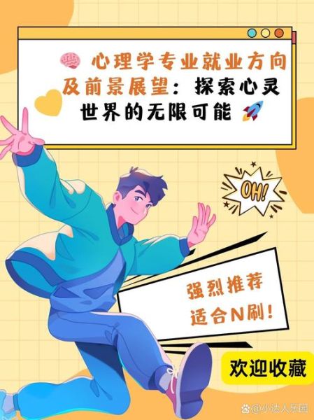 学心理学大学学什么_心理学专业就业前景