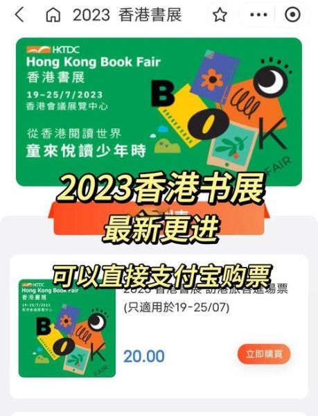 香港书展门票价格_香港书展怎么去