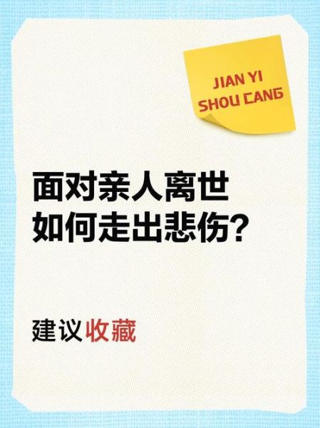 如何面对失去亲人的痛苦_怎样走出悲伤的阴影