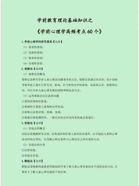 考编教育学心理学怎么学_教育学心理学考编重点