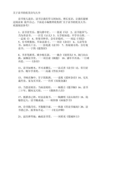 关于读书的古诗有哪些_如何理解读书古诗名句