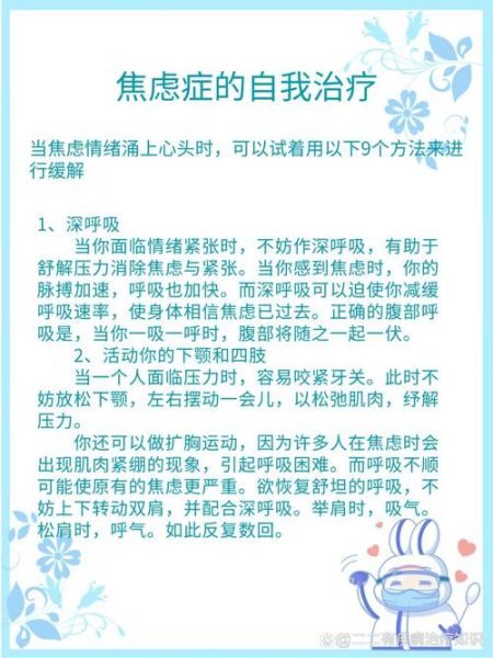 如何缓解焦虑_焦虑障碍自我治疗方法