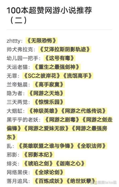 网游书单有哪些_如何挑选高质量网游小说