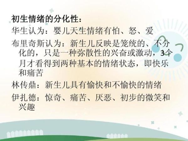 婴儿什么时候有情绪_婴儿情绪发展规律