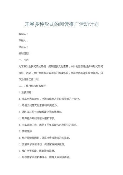 阅读推广年会如何策划_阅读推广年会策划流程