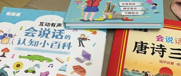 乐乐鱼认知小百科点读书适合几岁_怎么用效果最好